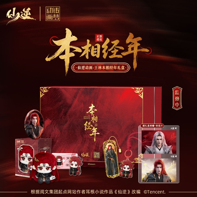 Xian Ni Wang Lin-xian Ben Jing - огляд і ціна Anime Merchandise Gift