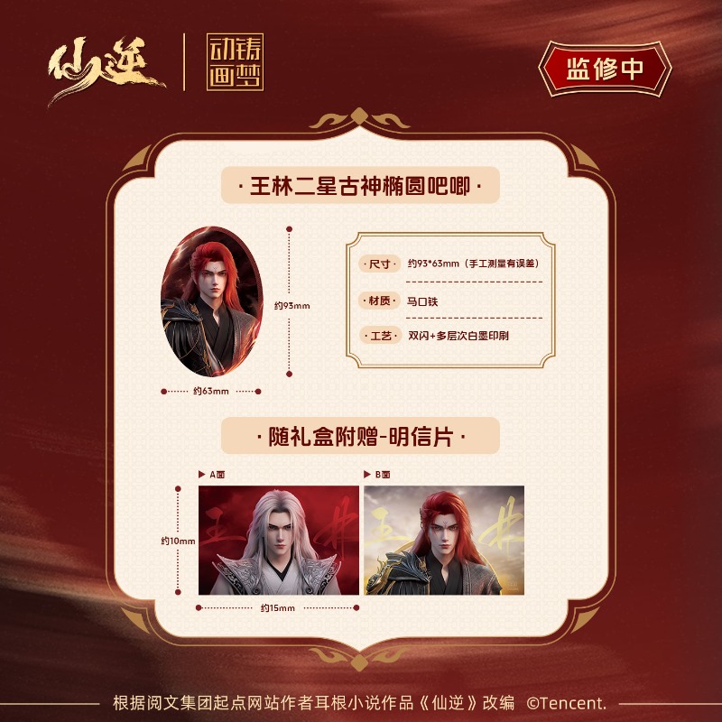 Xian Ni Wang Lin-xian Ben Jing - огляд і ціна Anime Merchandise Gift