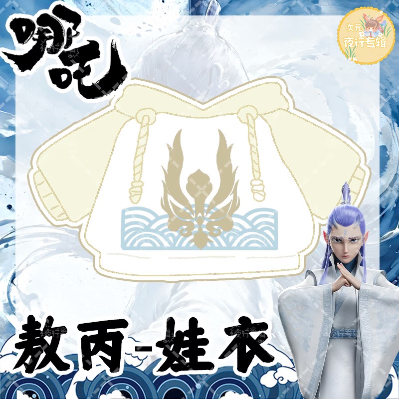 【 Nezha 】 Original photo by Ao - огляд і ціна Anime Merchandise Hoodie
