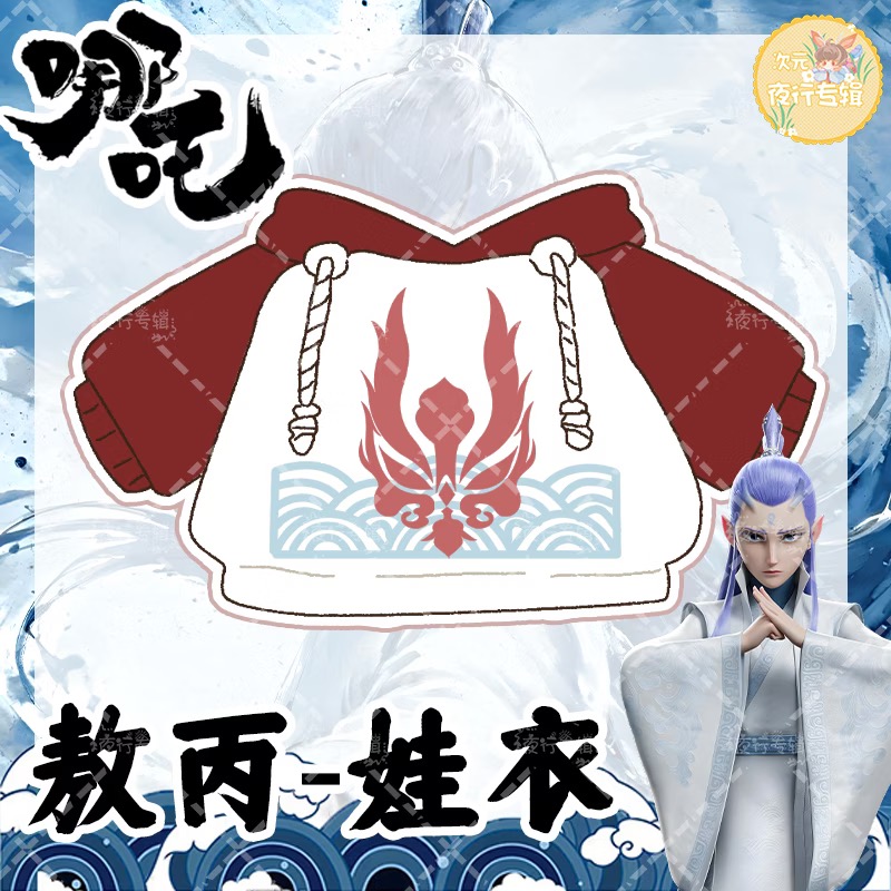 【 Nezha 】 Original photo by Ao - огляд і ціна Anime Merchandise Hoodie