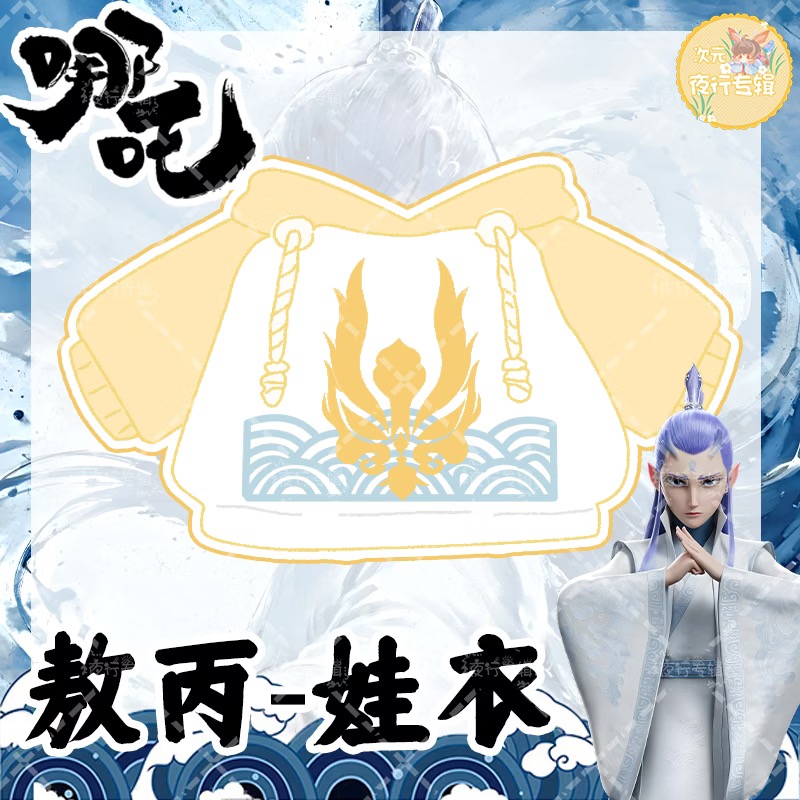 【 Nezha 】 Original photo by Ao - огляд і ціна Anime Merchandise Hoodie