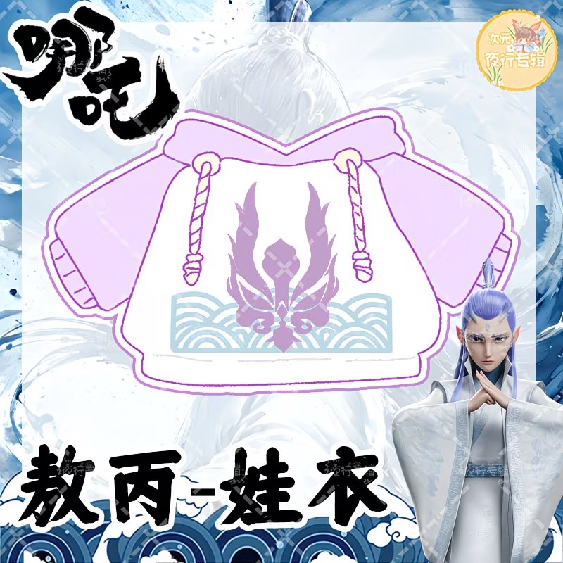 【 Nezha 】 Original photo by Ao - огляд і ціна Anime Merchandise Hoodie